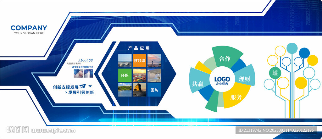 高科技企业文化墙