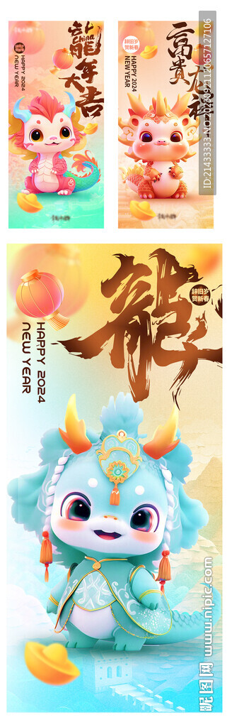 龙年大吉新春节日创意系列海报