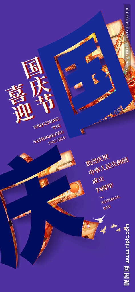 中秋国庆