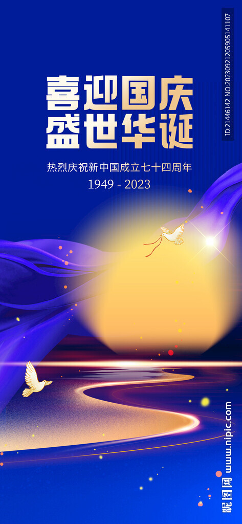 中秋国庆
