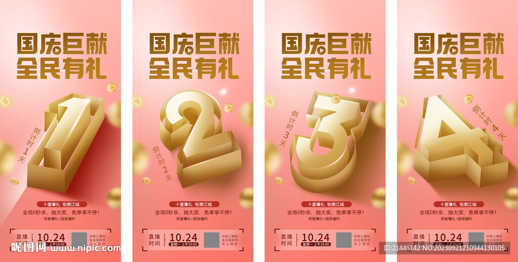 倒计时