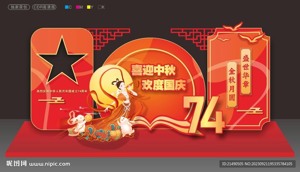 国庆中秋美陈