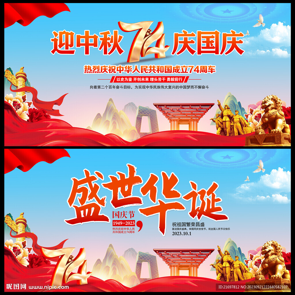 迎中秋庆国庆