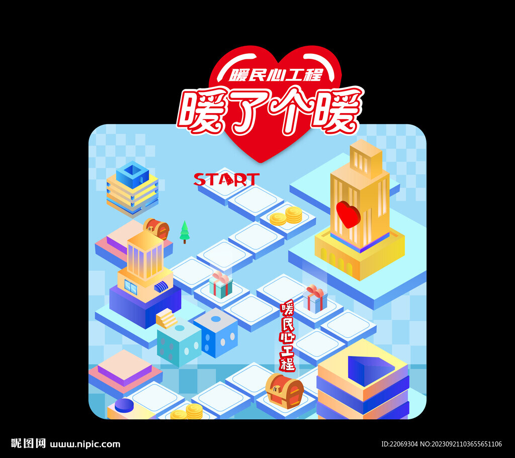 暖了个暖