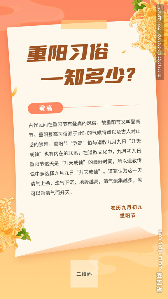 重阳节