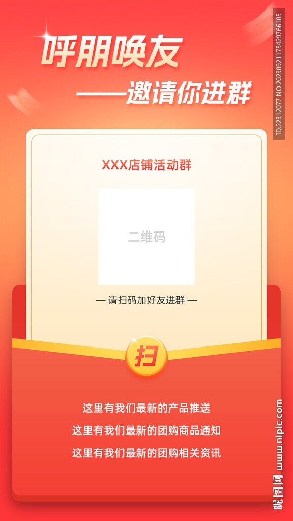 扫码进群