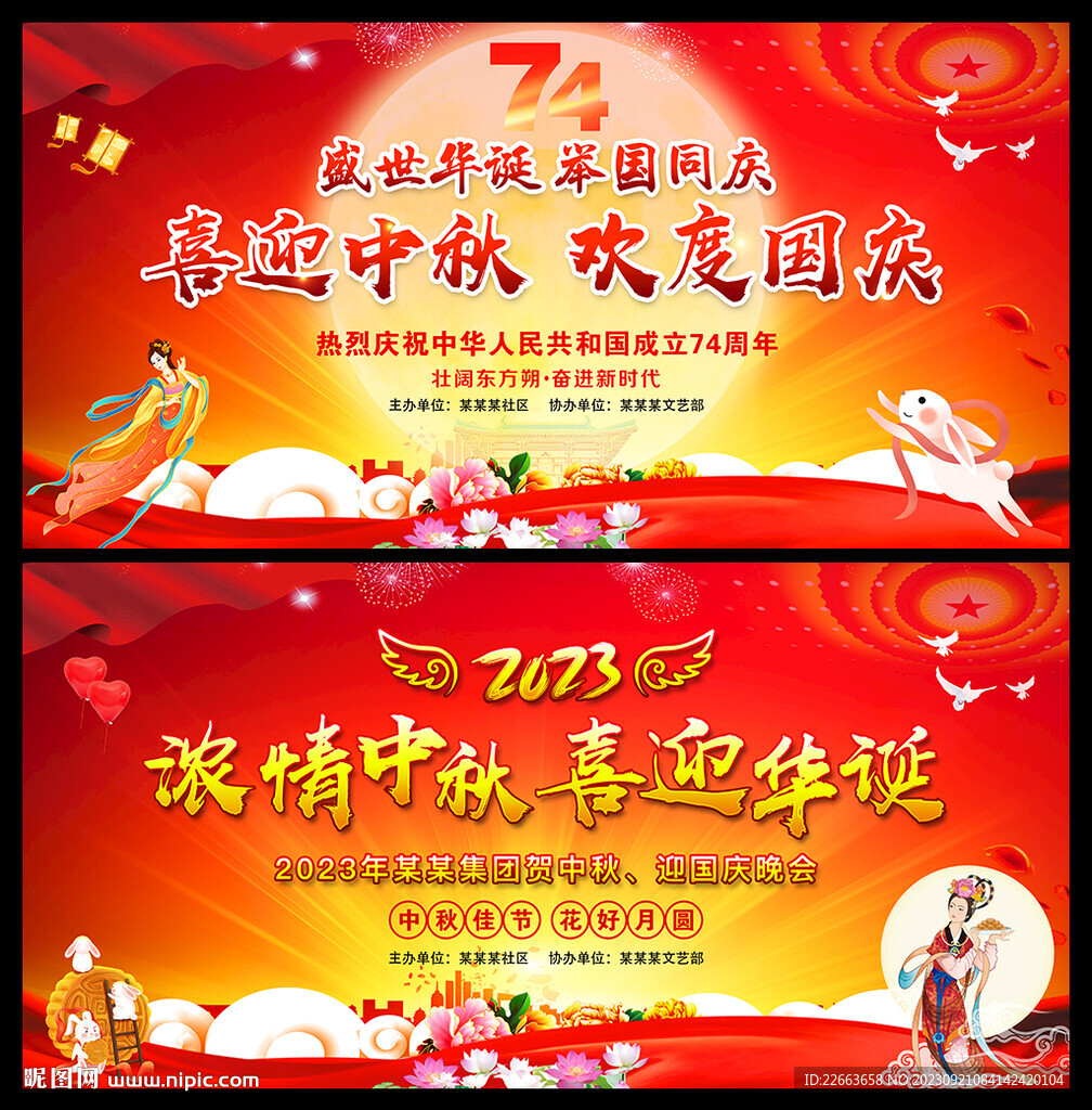 喜迎中秋 欢度国庆