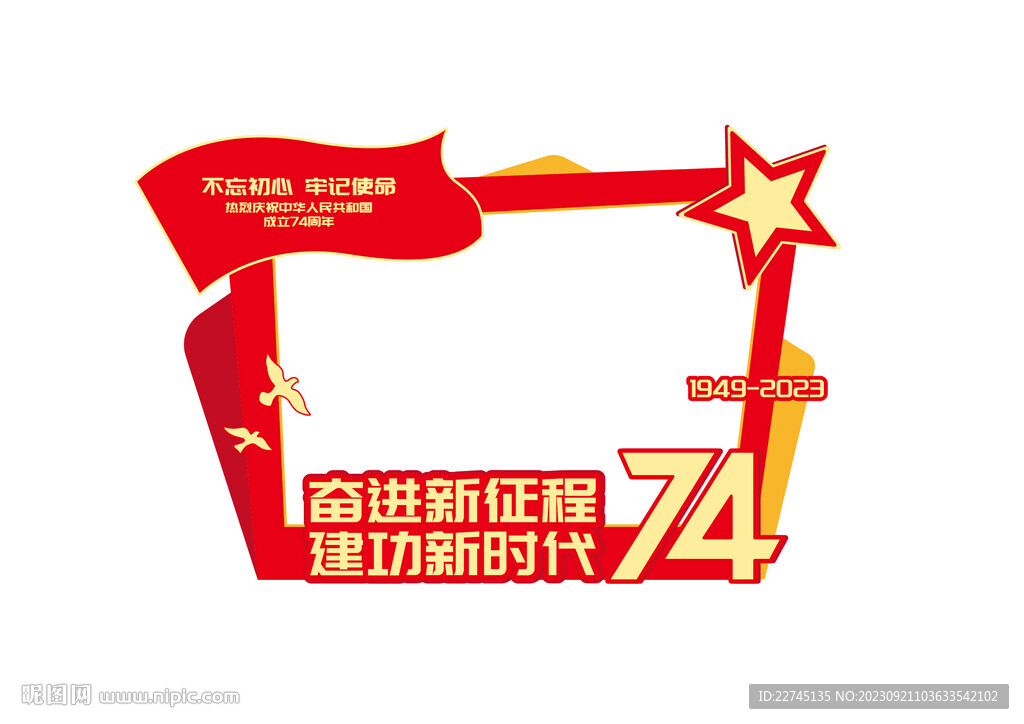 国庆拍照相框