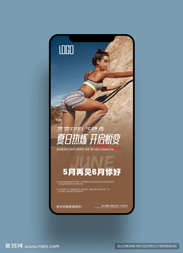 健身游泳瑜伽预售活动手机海报