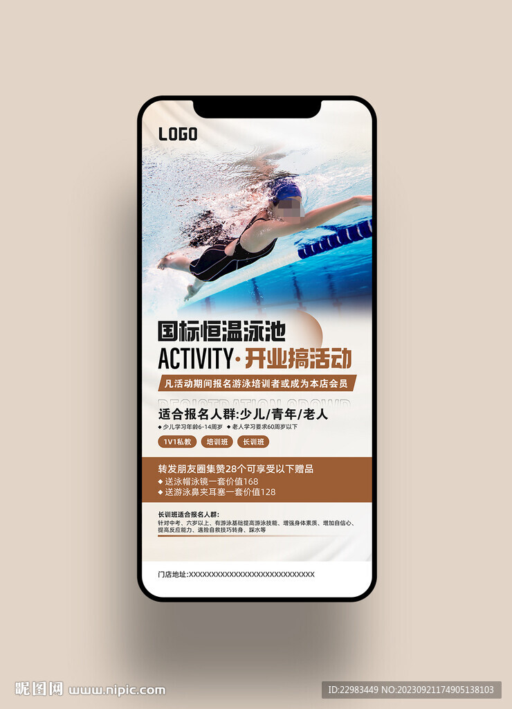 游泳健身瑜伽预售活动手机海报