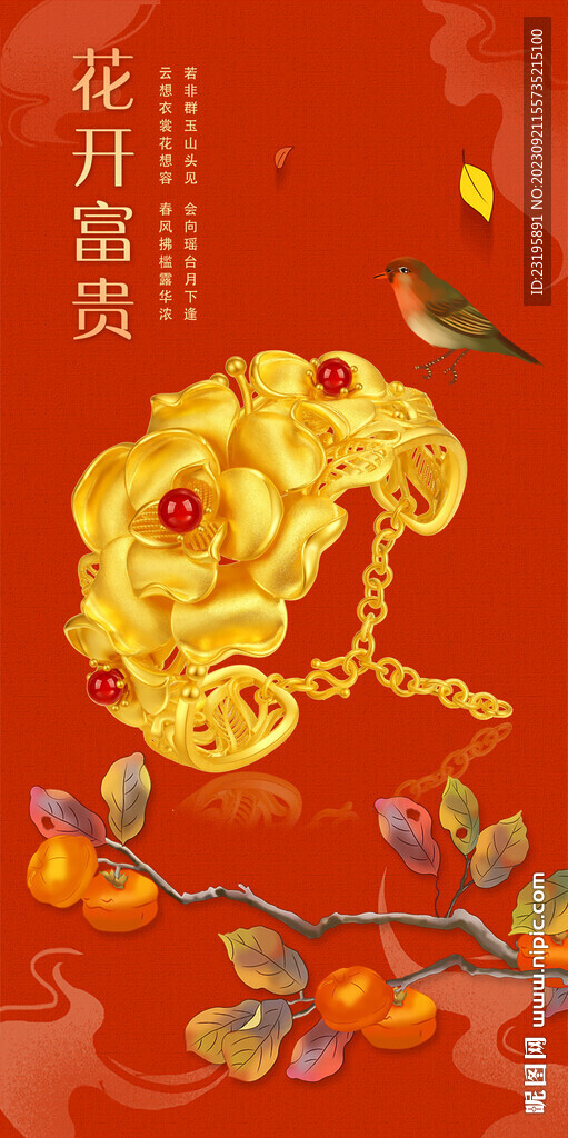 花开富贵