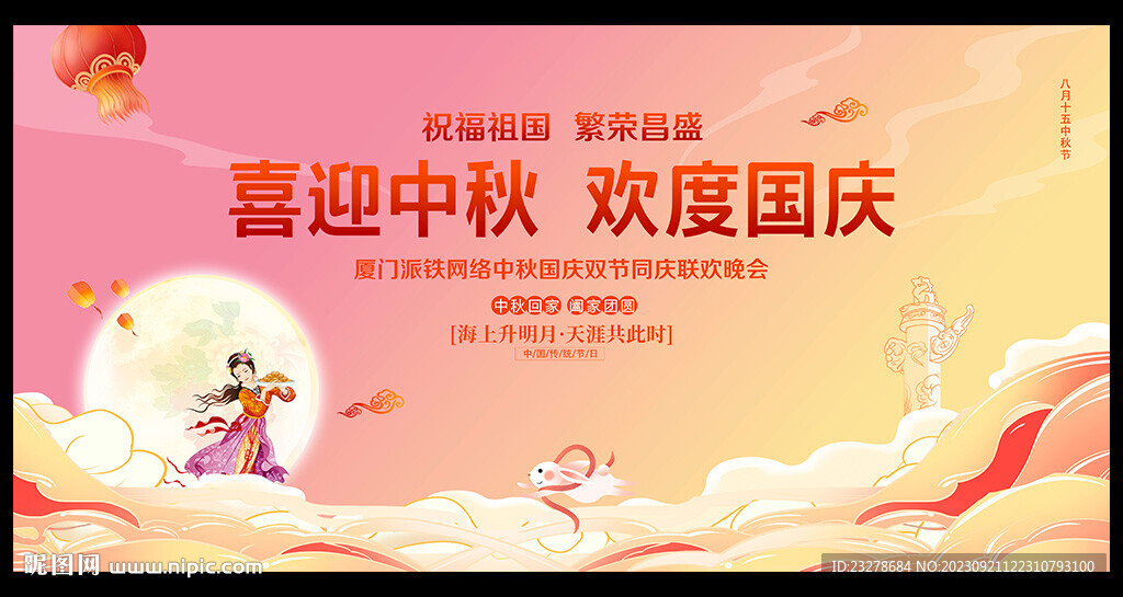 中秋节背景