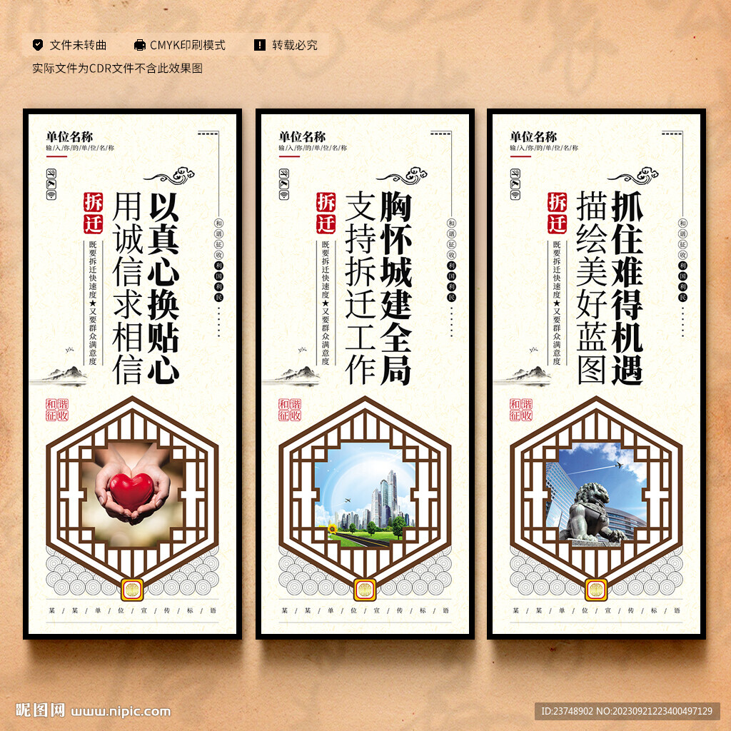 拆迁展板