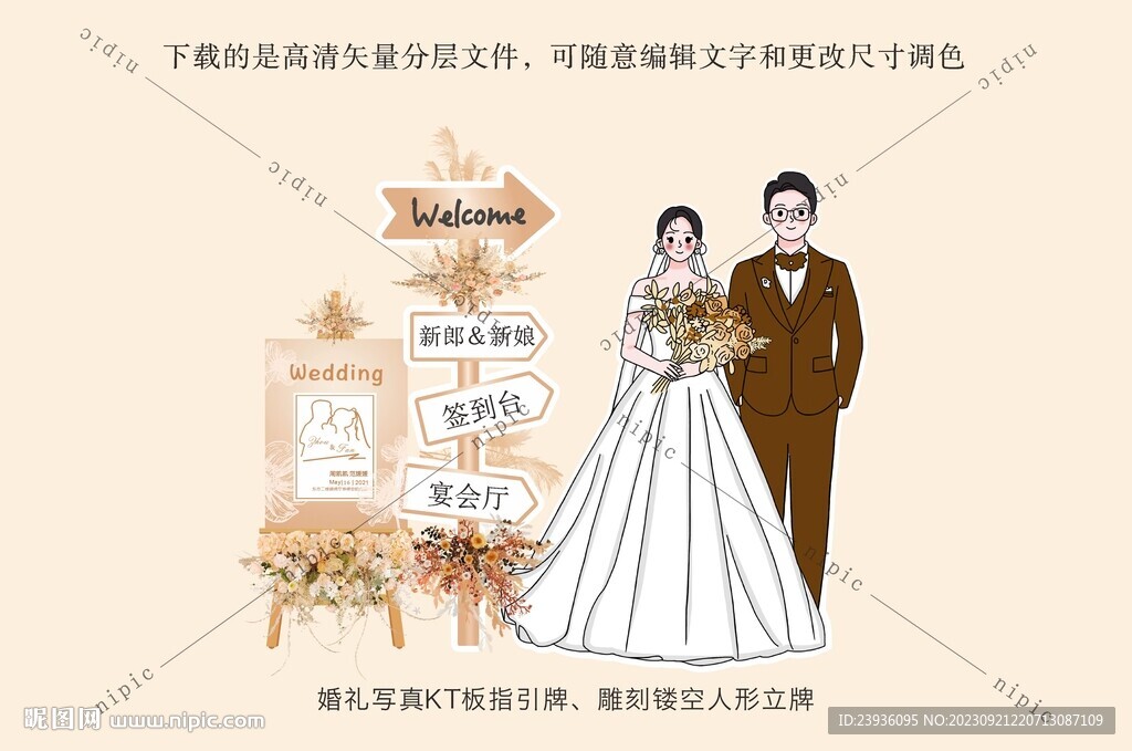 香槟色婚礼人形卡通手绘迎宾立牌