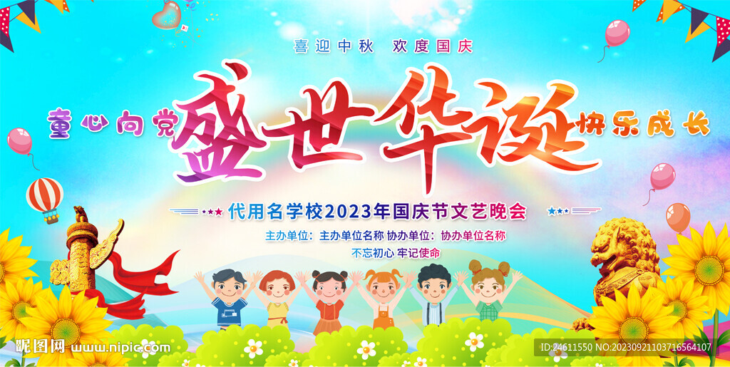 幼儿园国庆背景