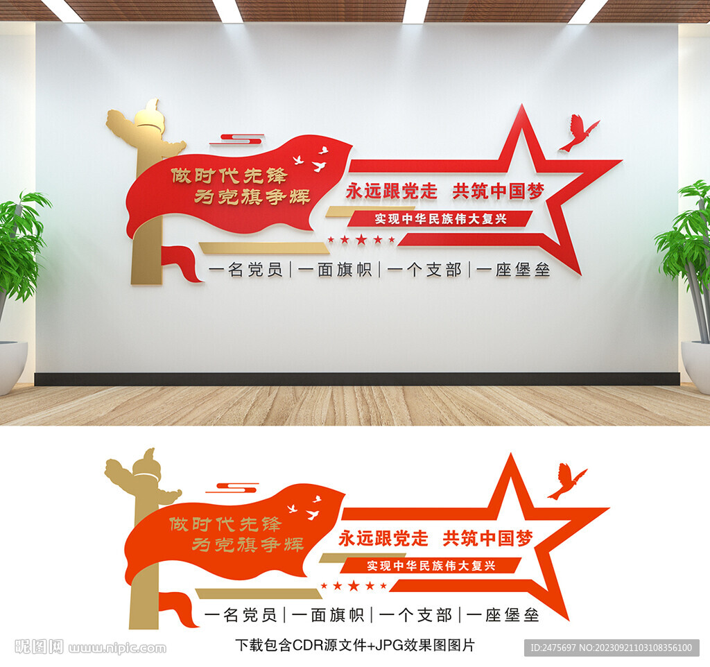 党建文化墙