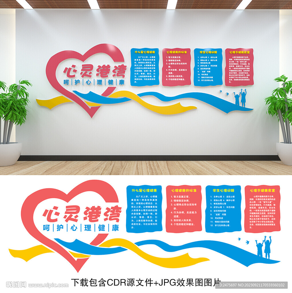 心理健康