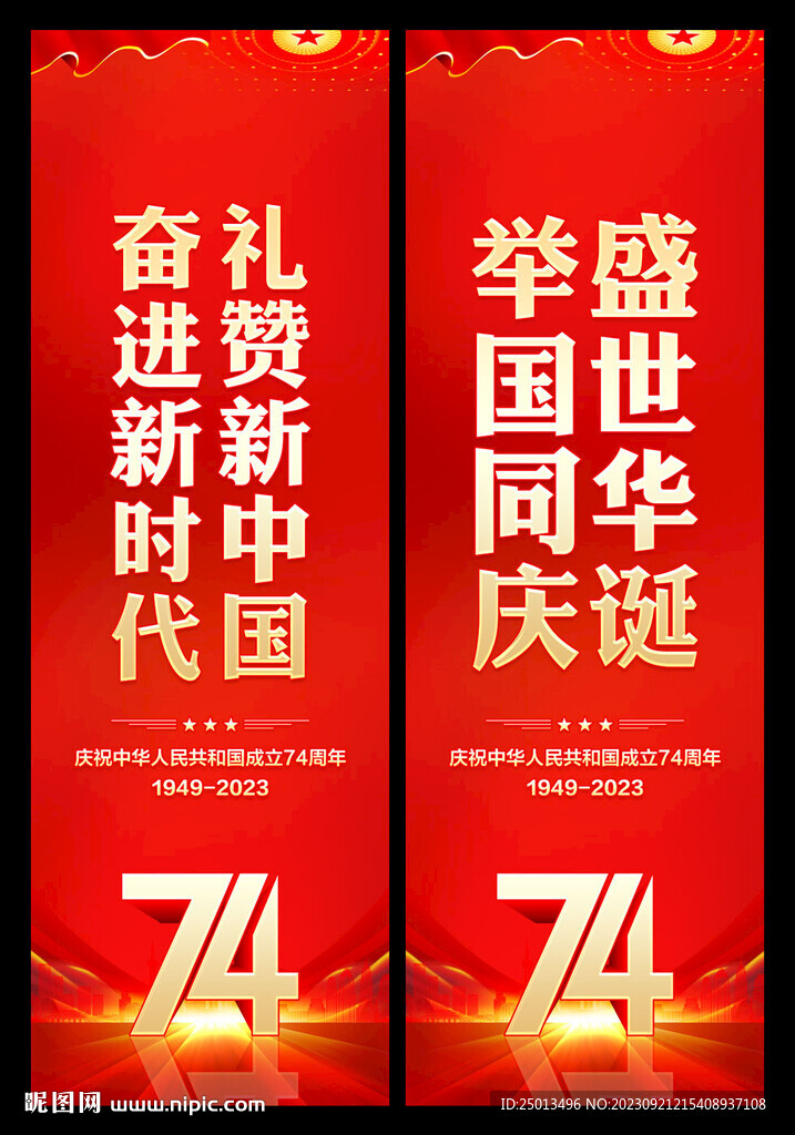 国庆道旗