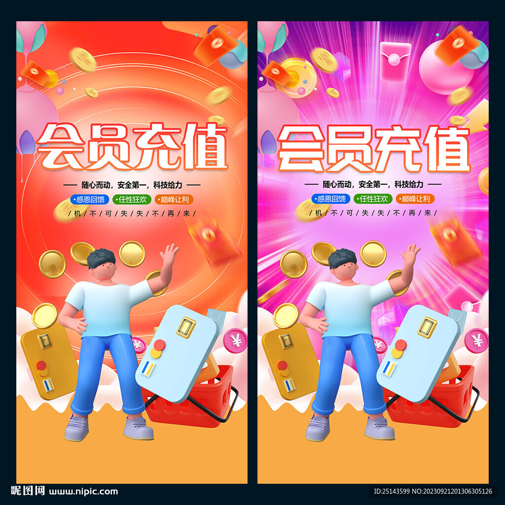 会员充值