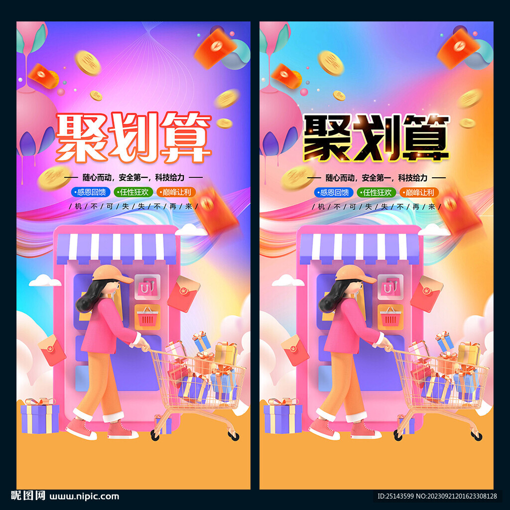 聚划算