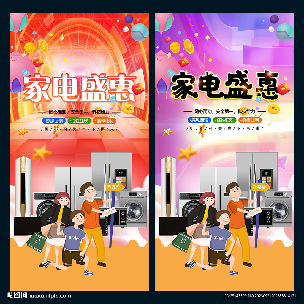 家电盛惠