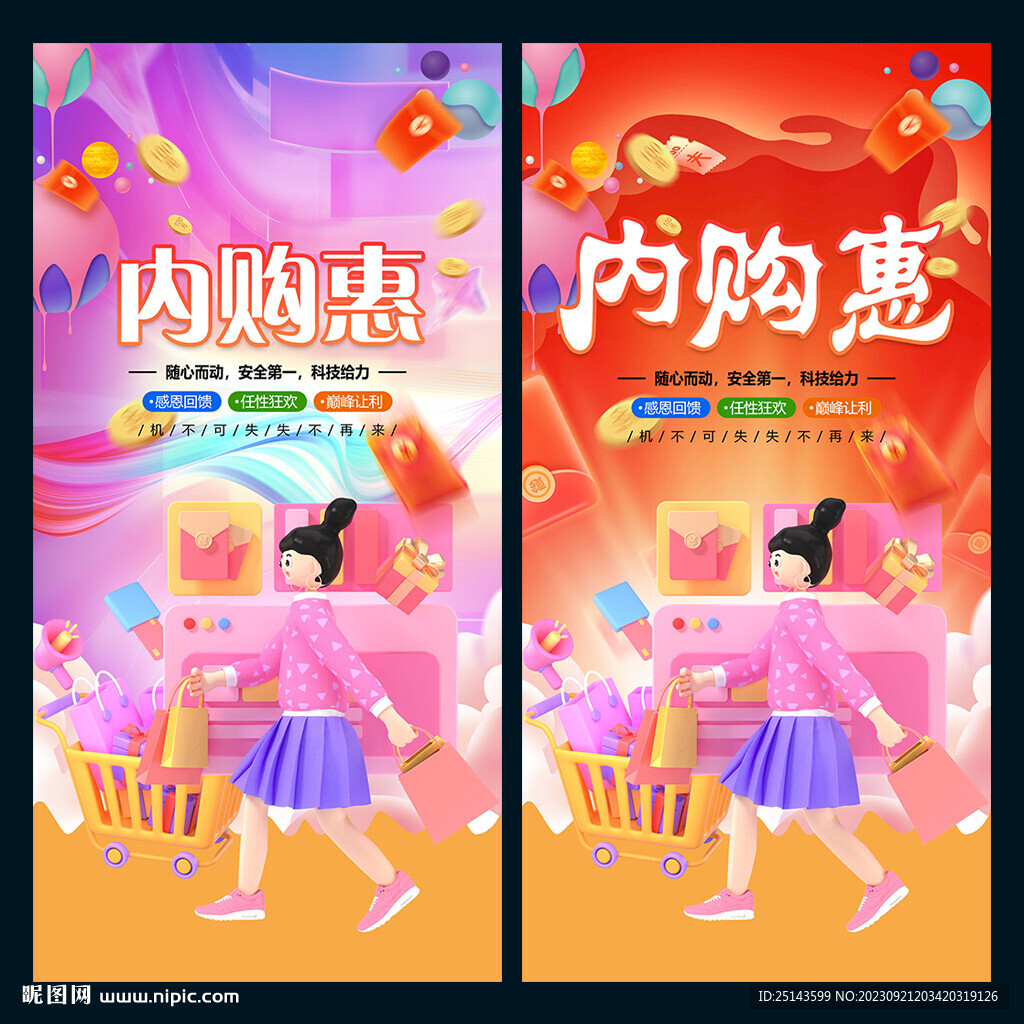 内购惠