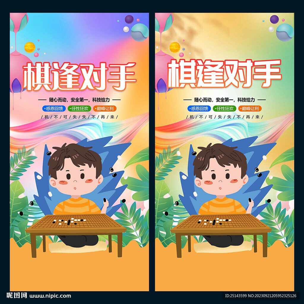 围棋