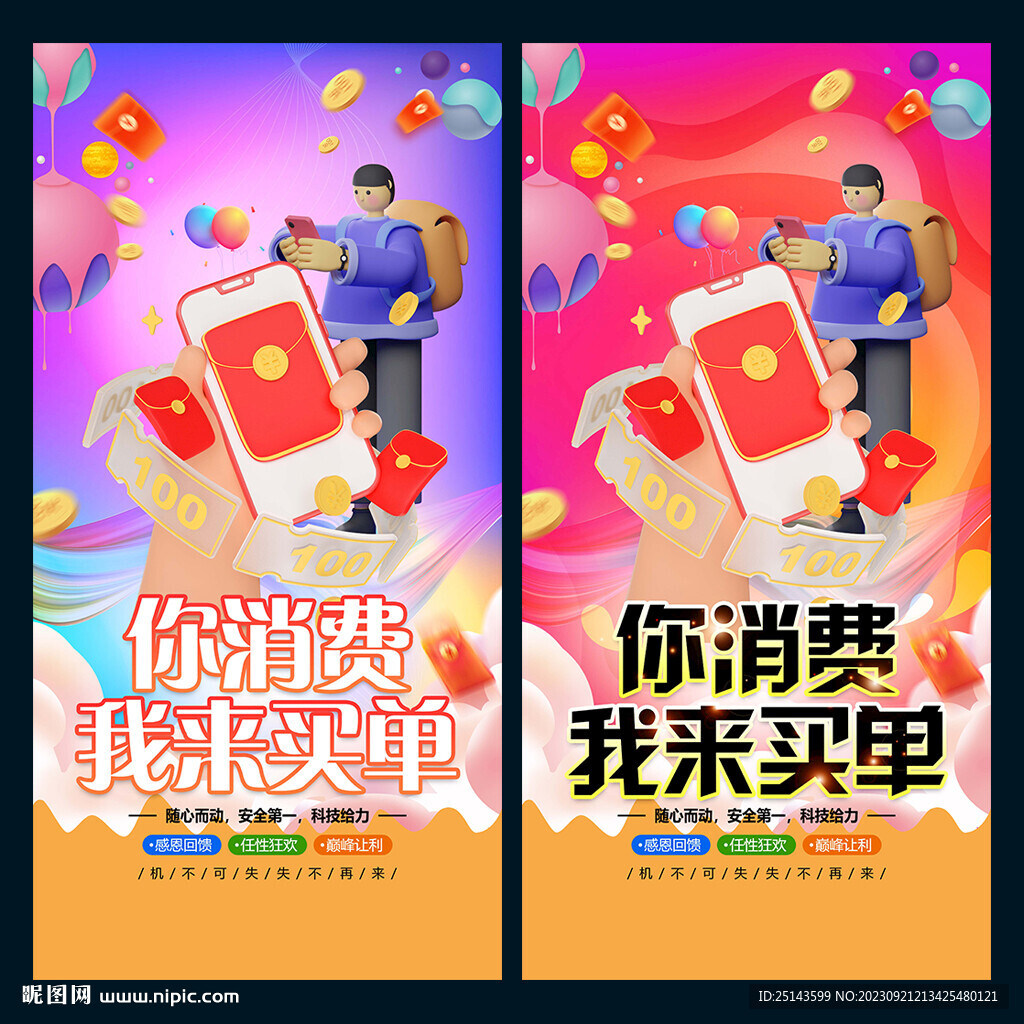 消费免单