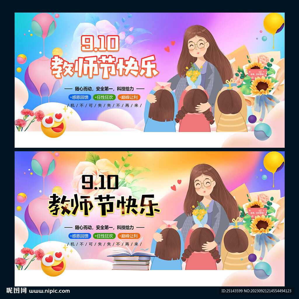 教师节