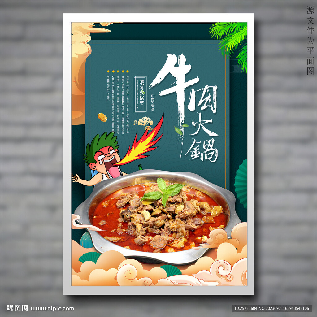 牛肉火锅