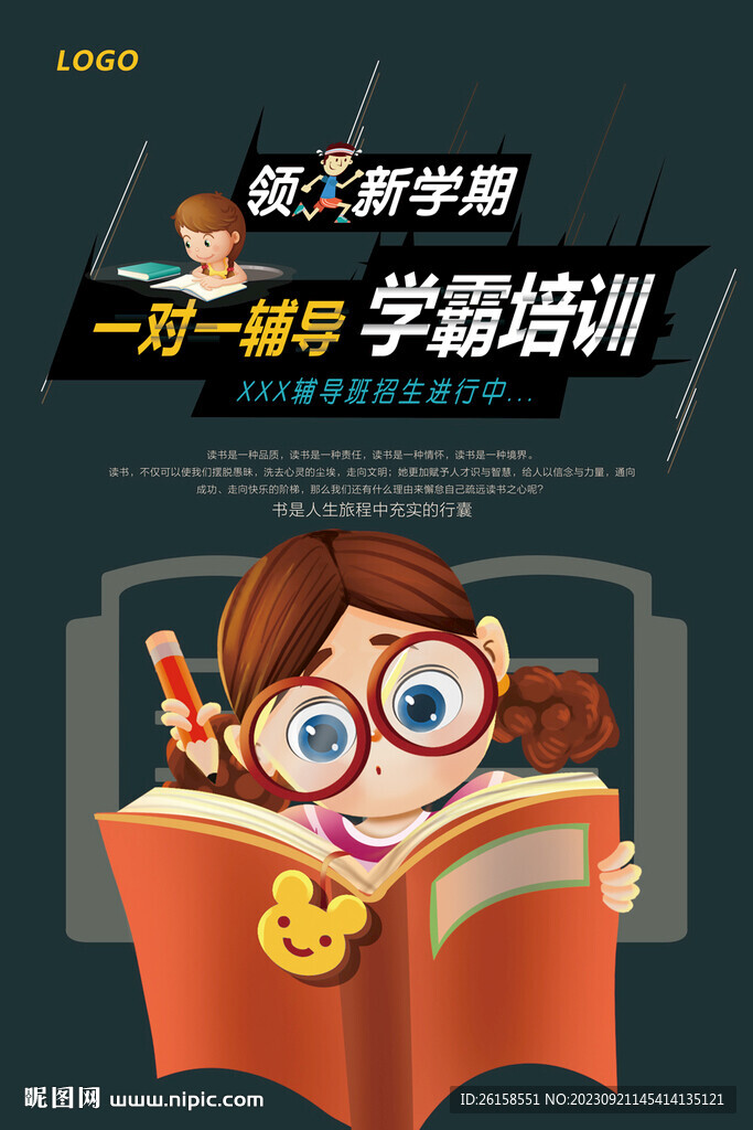 辅导班