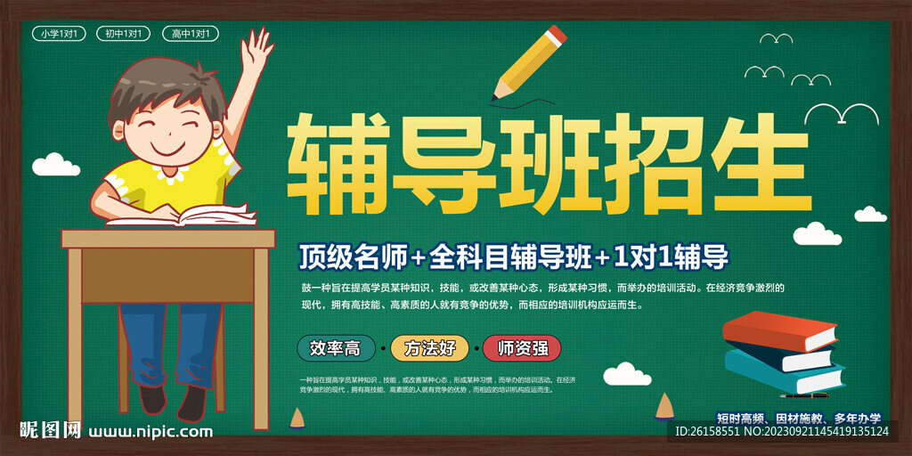 辅导班
