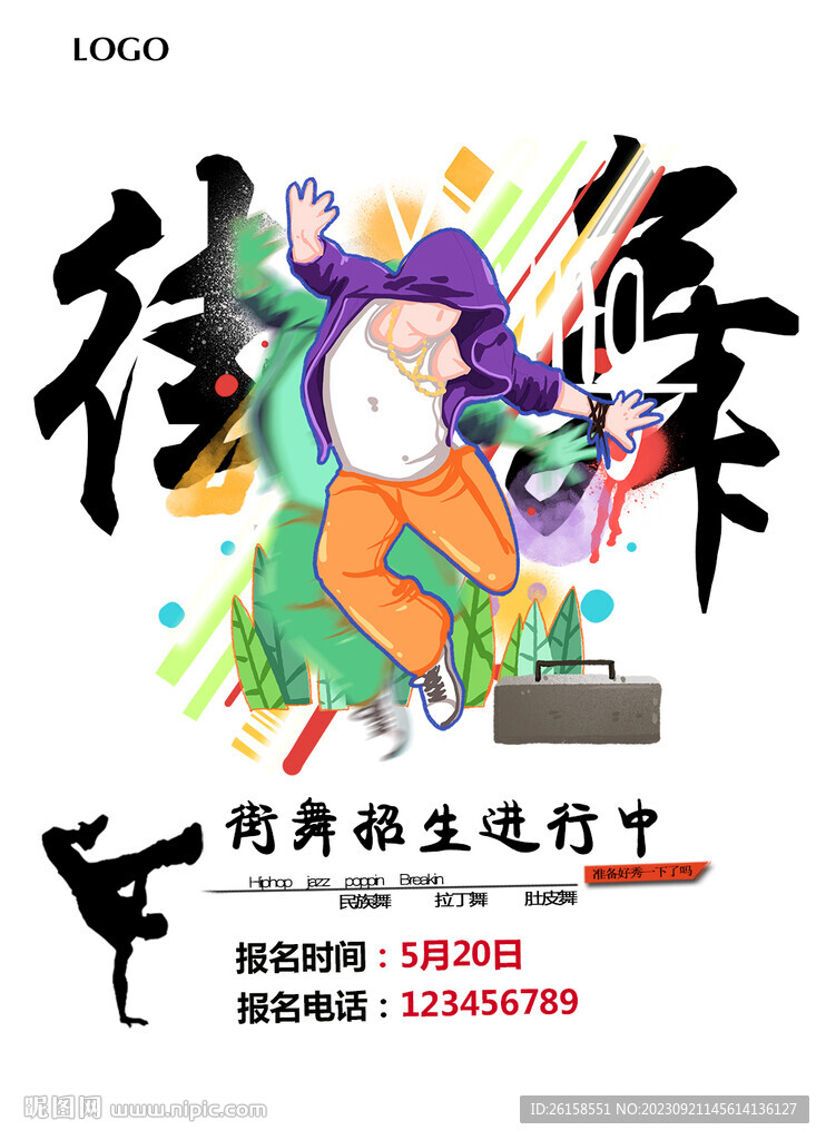 街舞