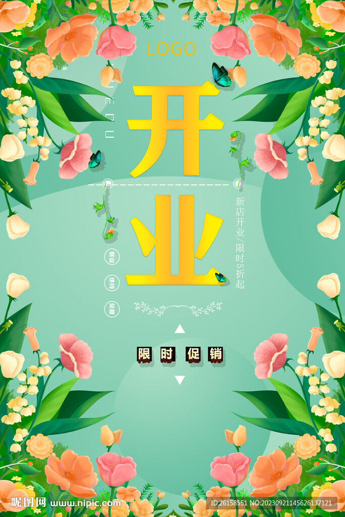 开业