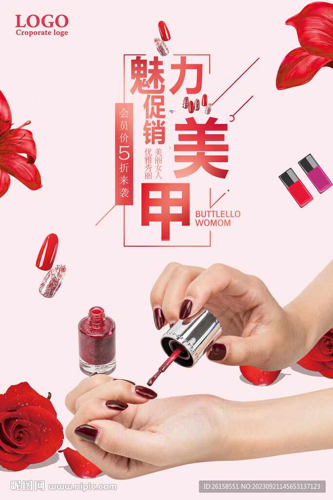 美甲