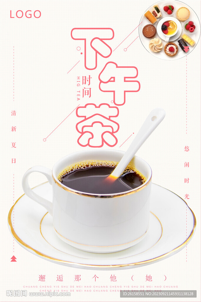 下午茶