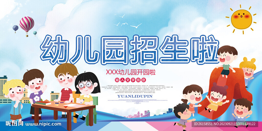 幼儿园