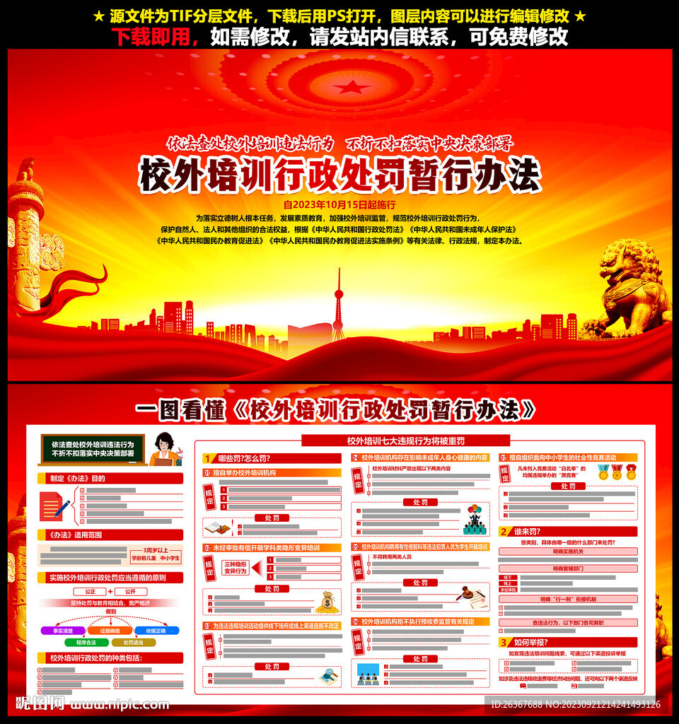 校外培训机构行政处罚暂行办法