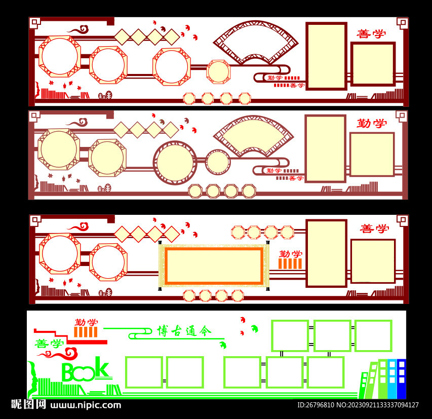 校园文化墙