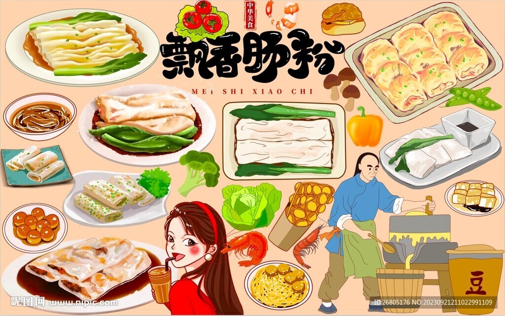 肠粉