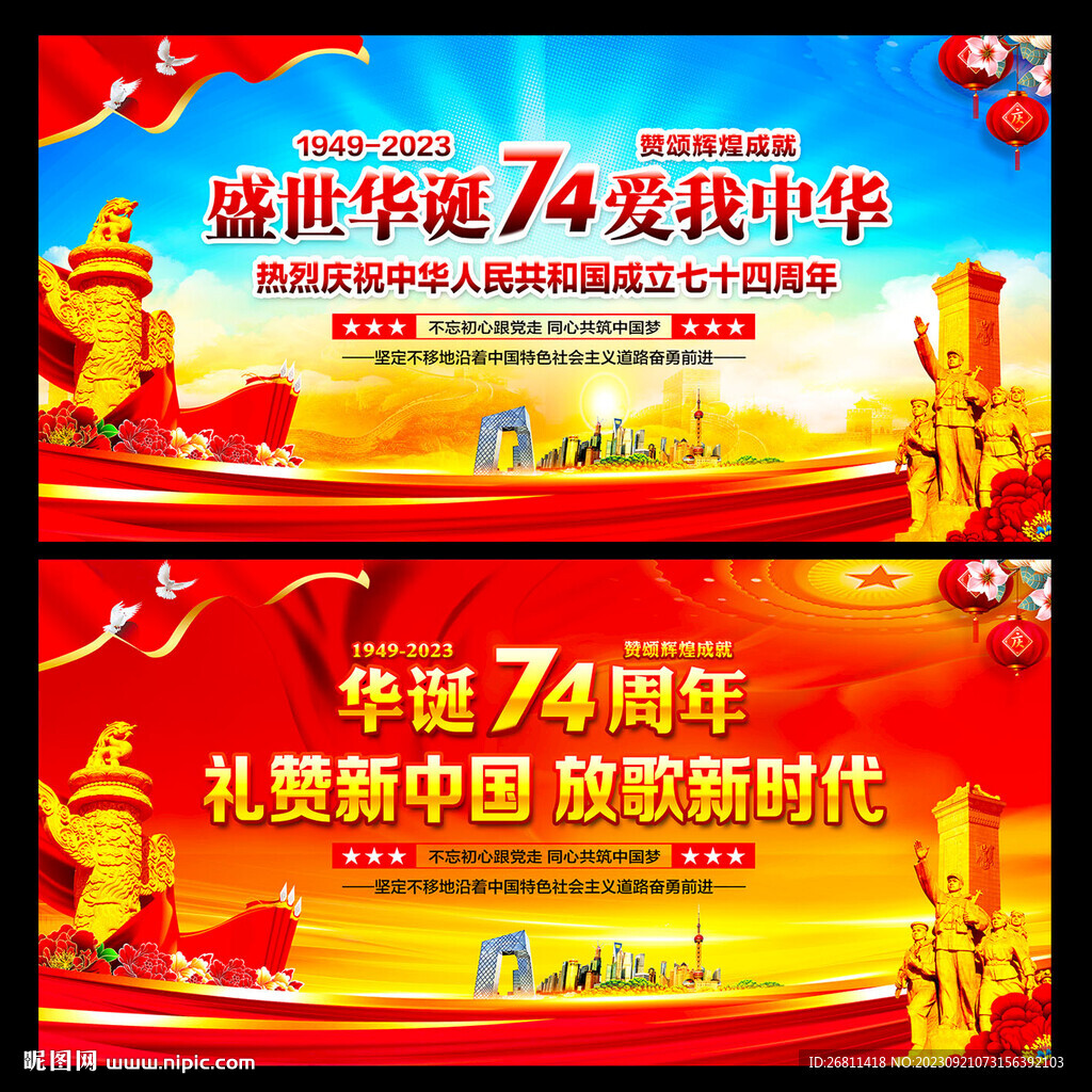 国庆74周年舞台背景