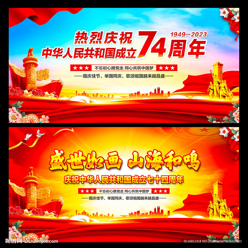 国庆节舞台背景