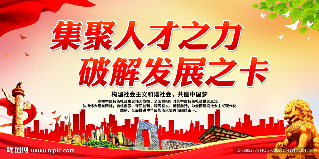 集聚人才之力 破解发展之卡