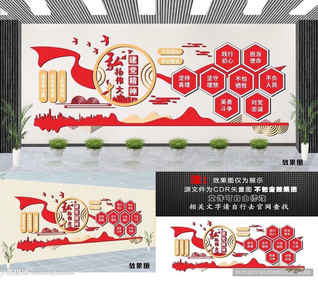 党建文化墙