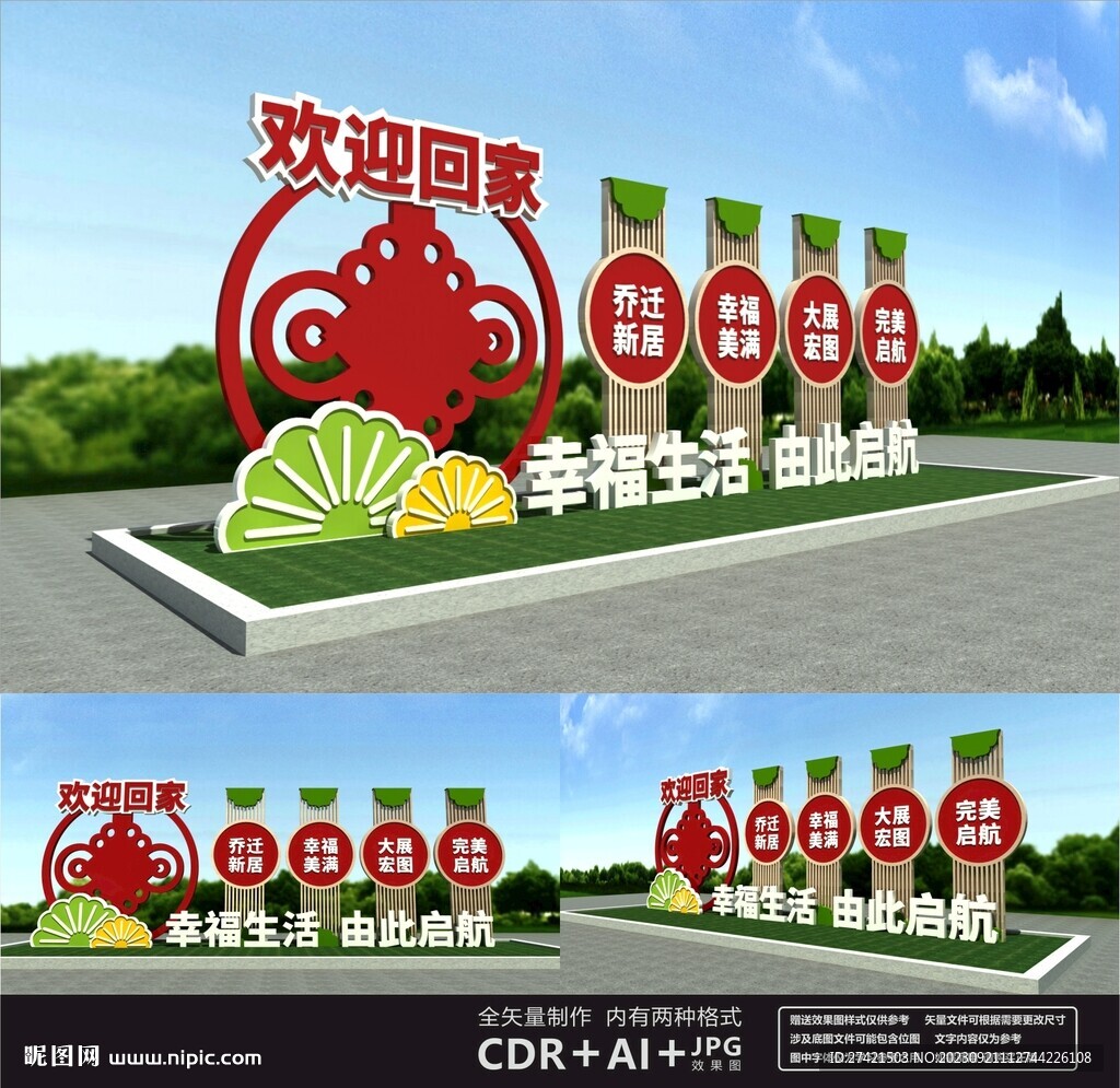欢迎回家雕塑