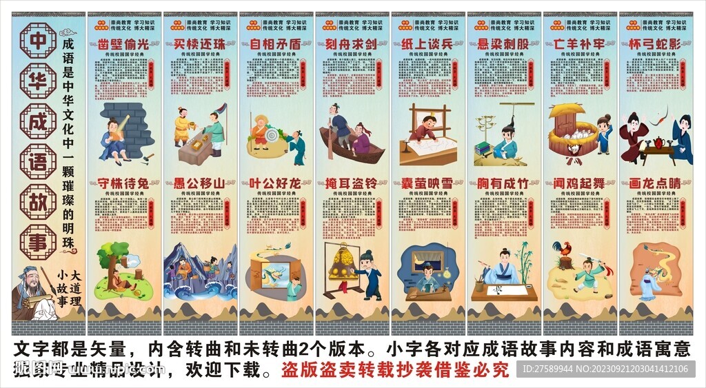 成语故事