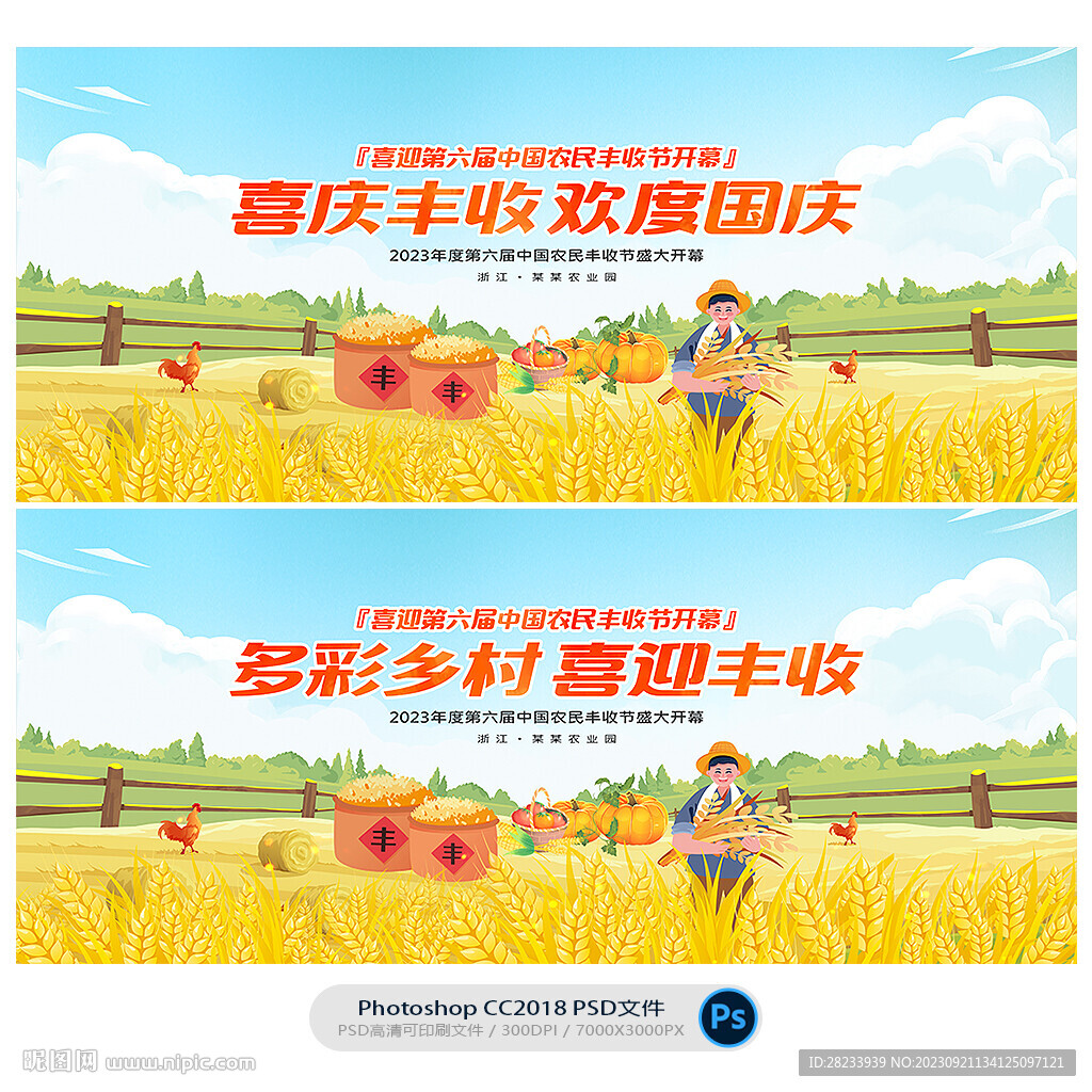 丰收节