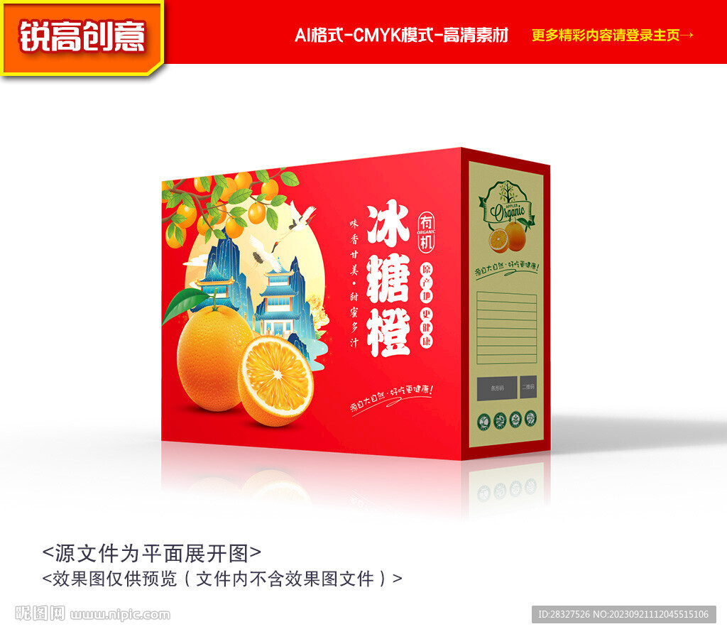 橙子包装 沃柑礼盒