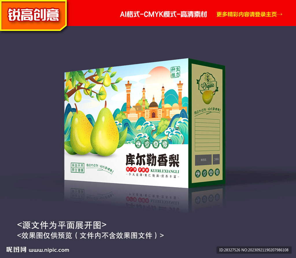 香梨包装 秋月梨礼盒