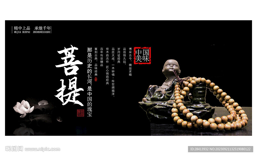菩提